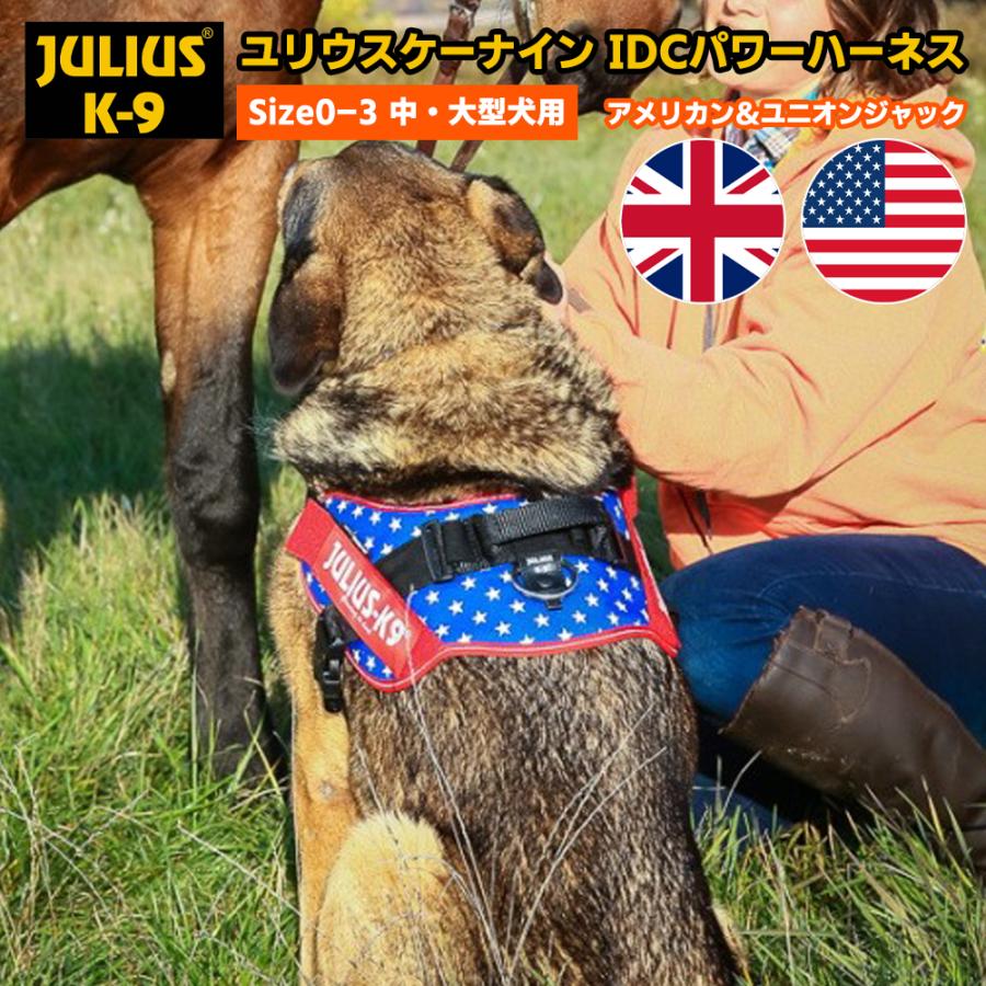 ユリウスKナインパワーハーネスユニオンジャックsize1 JULIUS-K9正規品取扱店】ポイント10倍 Julius-K9 ユリウスケーナイン