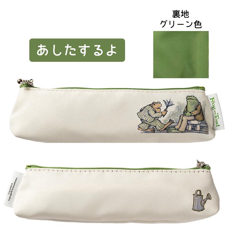 がまくんとかえるくん ペンケース 日本製 おしゃれ 筆箱 かわいい