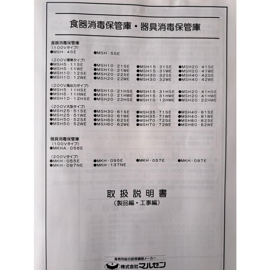 業務用 マルゼン 包丁まな板殺菌庫 MKH-055E 乾燥機能・タイマー 業務用 マルゼン 包丁まな板殺菌庫 MKH-055E 乾燥機能・タイマー