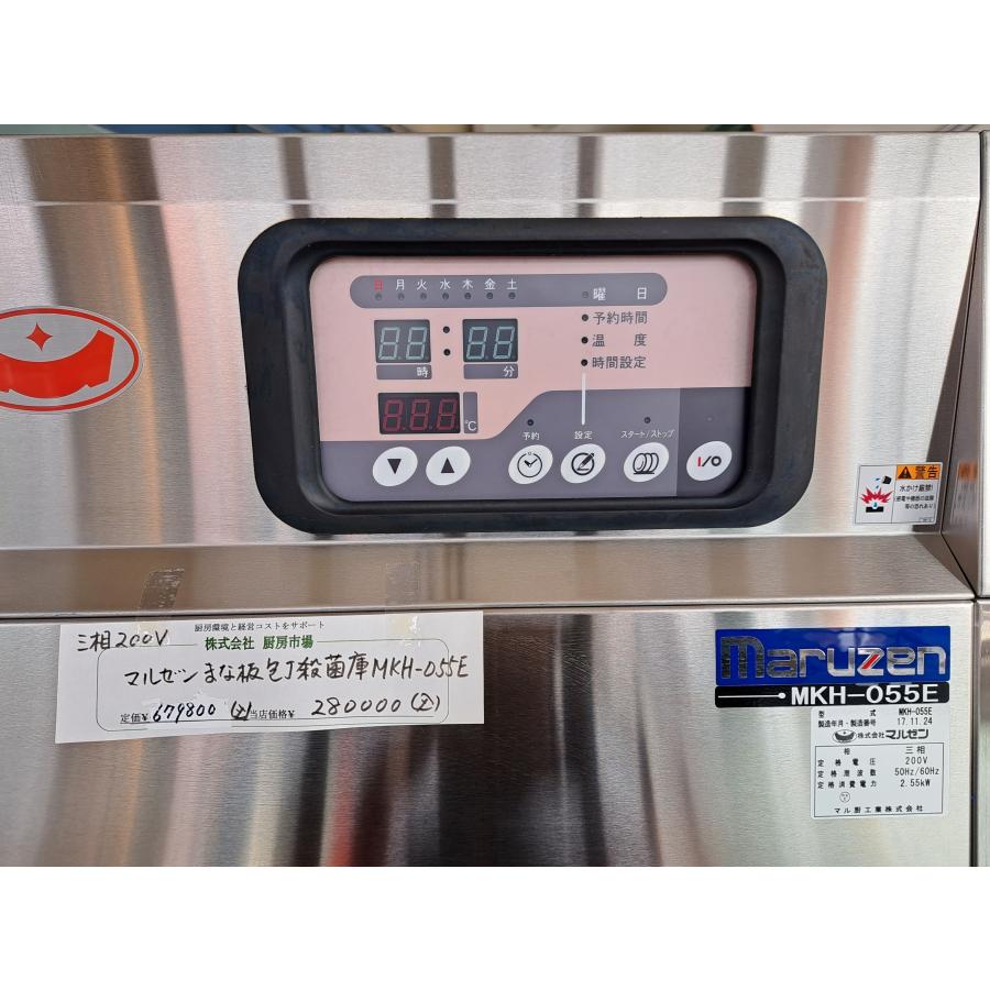 業務用 マルゼン 包丁まな板殺菌庫 MKH-055E 乾燥機能・タイマー 業務用 マルゼン 包丁まな板殺菌庫 MKH-055E 乾燥機能・タイマー