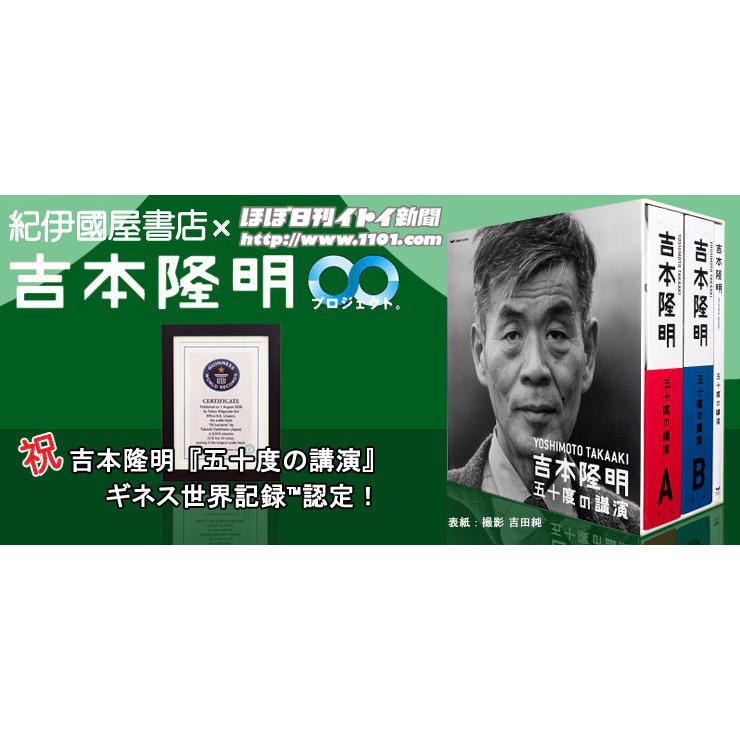 吉本隆明 五十度の講演 五十度の講演 : 吉本隆明 : Yoshimoto Takaaki(吉本隆明講演