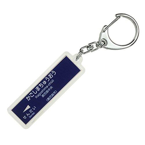 新品 未開封 九州限定 駅名 キーホルダー 15点セット 新品 未開封 九州限定 駅名 キーホルダー 15点セット