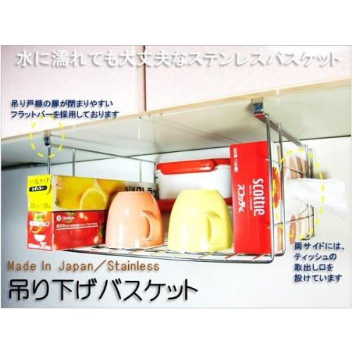 多用途　ステンレス食器棚　吊り下げ棚 吊り下げラック 深型 18-8ステンレス製 穴あけ不要 ネジ止め不要 日本