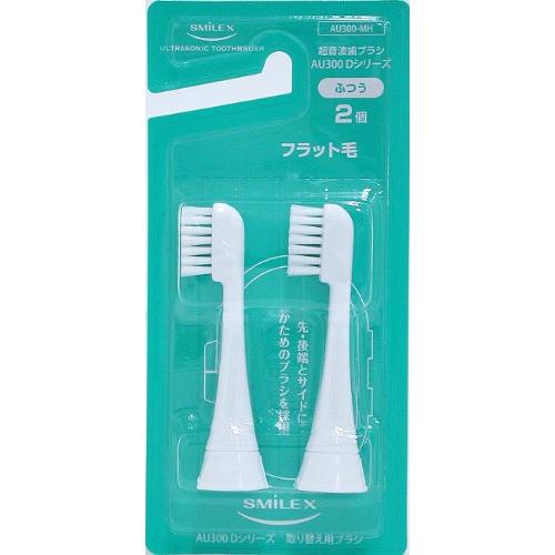 1.6MHz超音波電動歯ブラシ スマイルエックスAU300D用 替え歯ブラシ