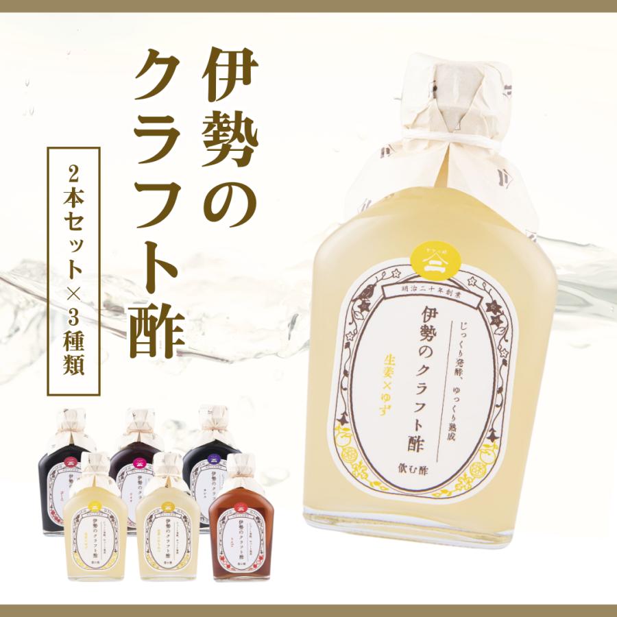 伊勢のクラフト酢 | 