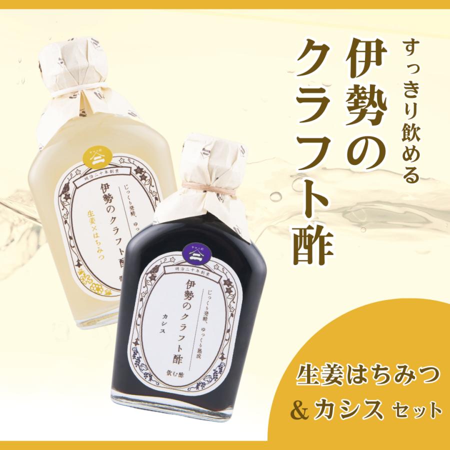 伊勢のクラフト酢 |  | 01