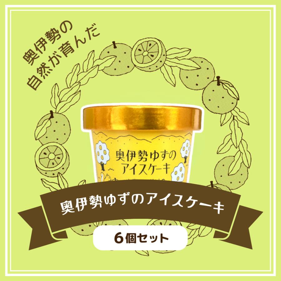奥伊勢ゆずのアイスケーキ 6個セット | 