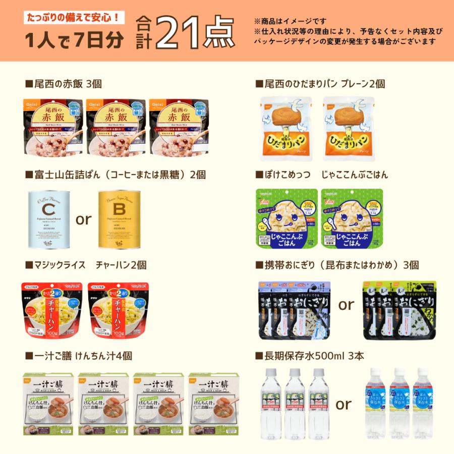 非常食セット 7日分 水 パン ご飯 お菓子 アルファ米 尾西食品 サタケ 主食 1週間 21食 保存食 防災食 防災 食料 | 尾西食品 | 01