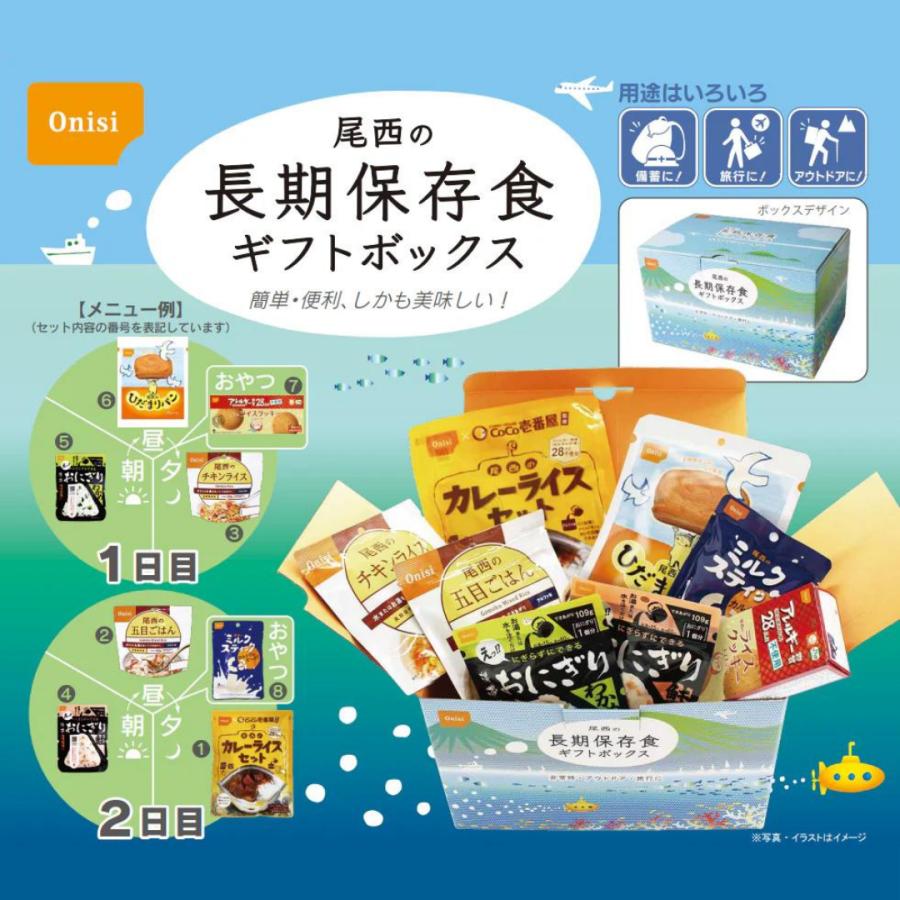 尾西食品 尾西の長期保存食ギフトボックス 2人分　2箱セット 尾西食品 尾西の長期保存食ギフトボックス 2日2人分 3013