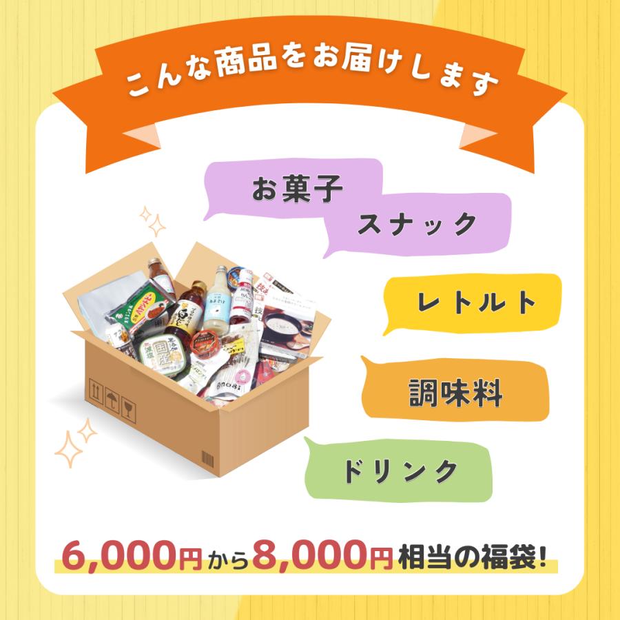 【フードロス削減】TSUNAGU お試しBOX　食品福袋　フードロス削減　送料無料　メーカー希望小売価格 6,000円〜8,000円相当封入　ECOチャレンジ対象商品｜tsunagutable｜02