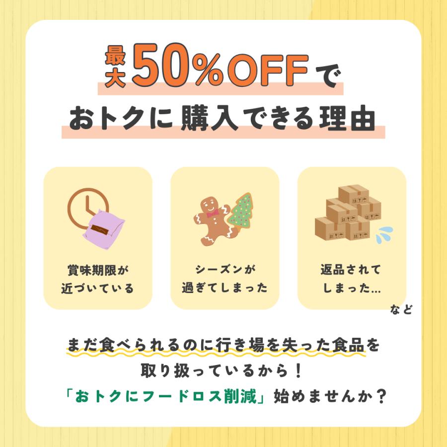 【フードロス削減】TSUNAGU お試しBOX　食品福袋　フードロス削減　送料無料　メーカー希望小売価格 6,000円〜8,000円相当封入　ECOチャレンジ対象商品｜tsunagutable｜03