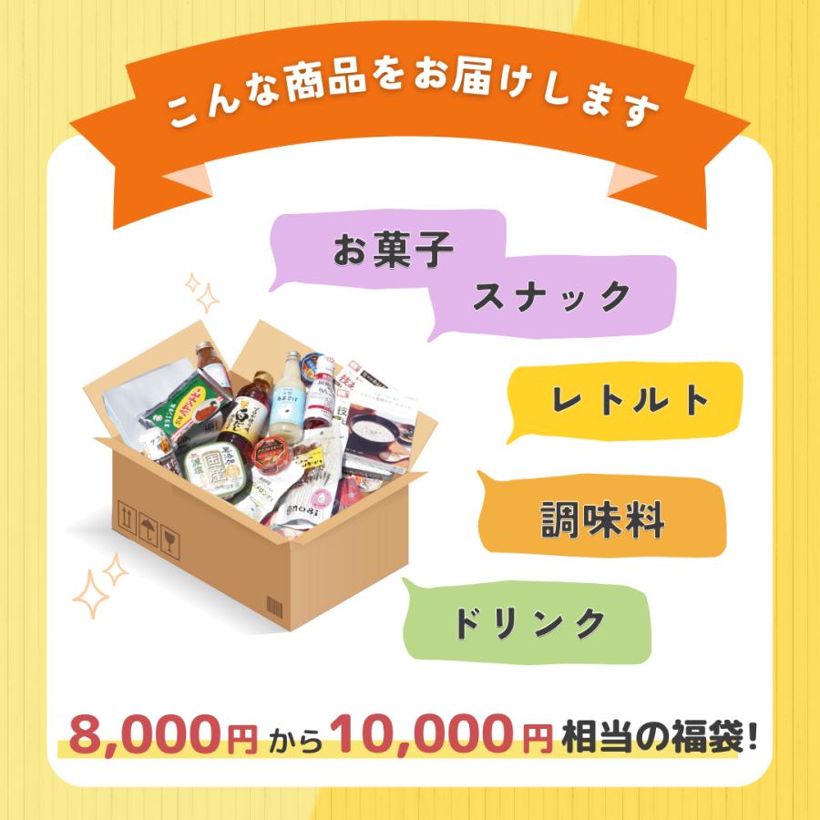 【フードロス削減】TSUNAGU BOX　食品福袋　フードロス削減　送料無料　メーカー希望小売価格 8,000円〜10,000円相当封入　ECOチャレンジ対象商品｜tsunagutable｜02