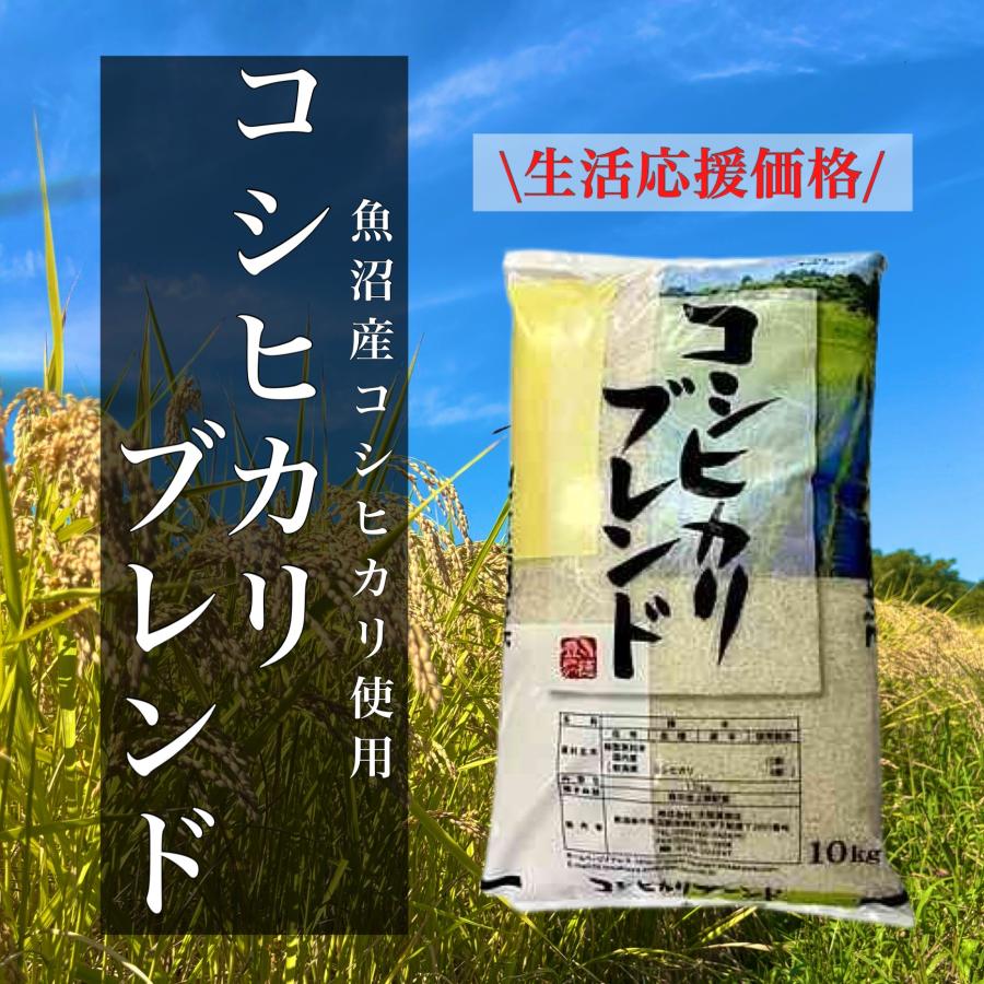 ＼ブレンド米最安値！／コシヒカリブレンド10kg（Yahoo!・津南大阪屋商店）