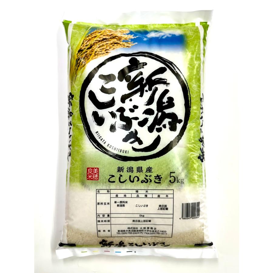 新潟県産こしいぶき5kg 新米（令和7年産） : 津南大阪屋商店 - 通販
