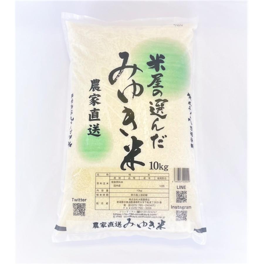 農家直送 米屋の選んだ みゆき米 10kg（R7年度産） : 津南大阪屋商店