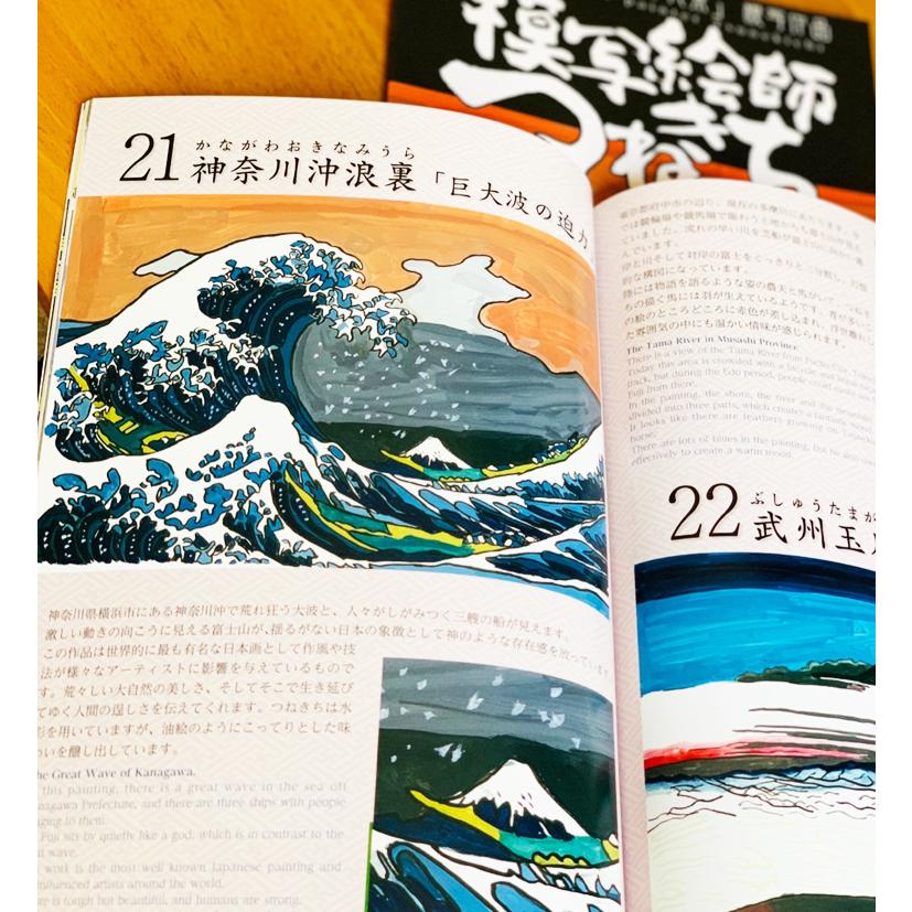 いやしの画集 模写絵師つねきち冨嶽三十六景 オールカラー Ab01 模写絵師つねきち 通販 Yahoo ショッピング