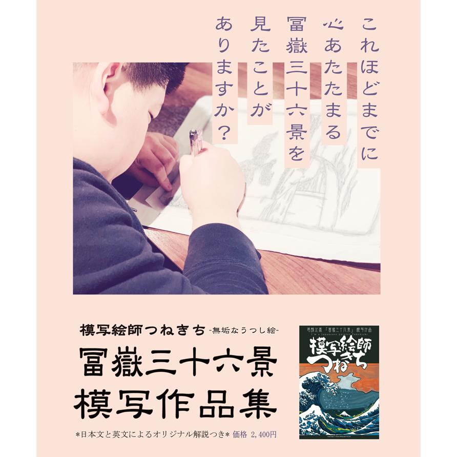 いやしの画集 模写絵師つねきち冨嶽三十六景 オールカラー Ab01 模写絵師つねきち 通販 Yahoo ショッピング