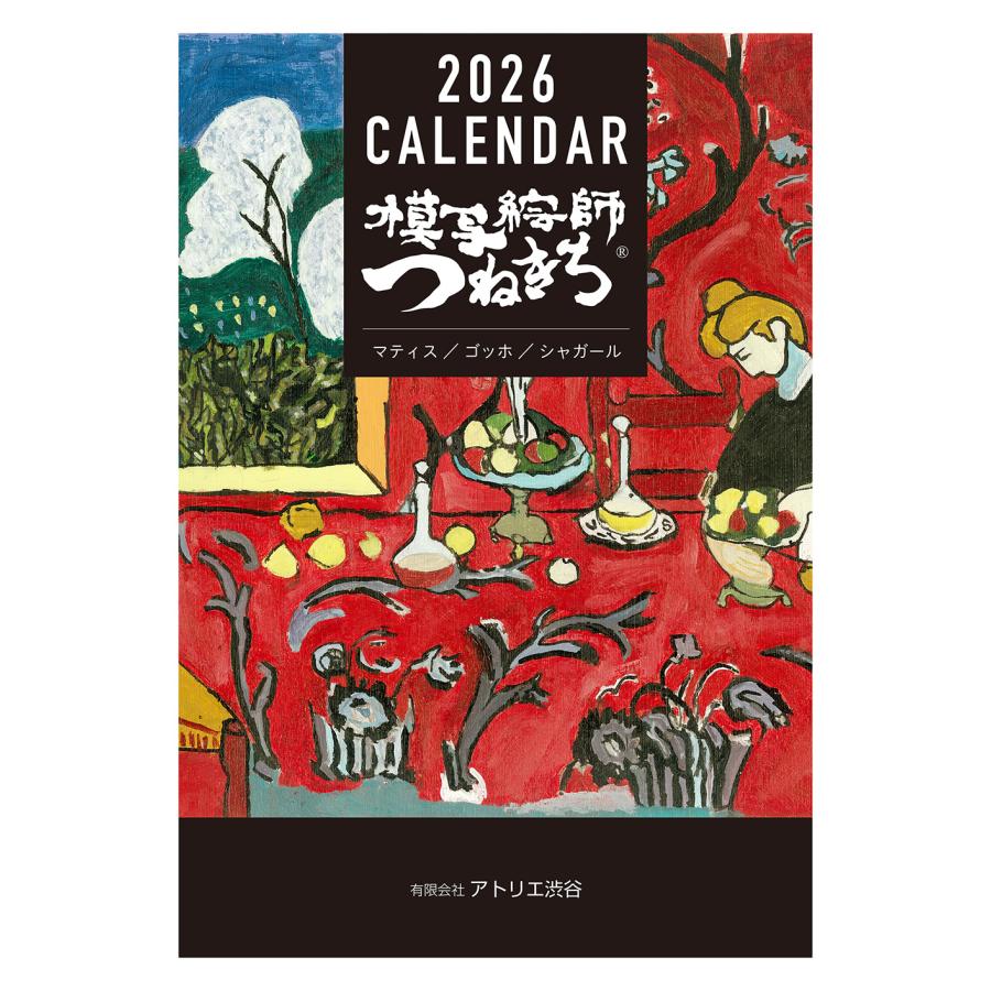 つね吉2026年カレンダー壁掛け : 模写絵師つねきち - 通販 - Yahoo