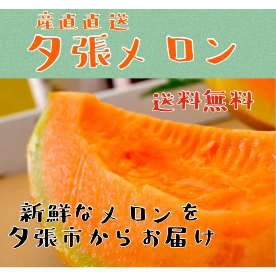引出物 数量限定 個撰品 夕張メロン 2玉入り 1玉あたり1 3 1 6kg前後