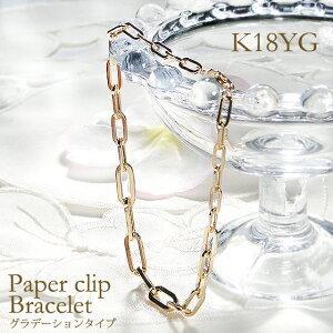 K18yg ペーパークリップ グラデーション ブレスレット 18金 イエロー ゴールド 人気 ブレス チェーン ギフト 誕生日 女性 贈り物 ご褒美 プレゼント Tsunob0001 Tsunob0001 ツノジュエリー 通販 Yahoo ショッピング