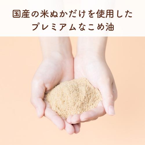 築野食品工業（つのしょくひんこうぎょう） 米油 こめ油 国産 逸品こめ