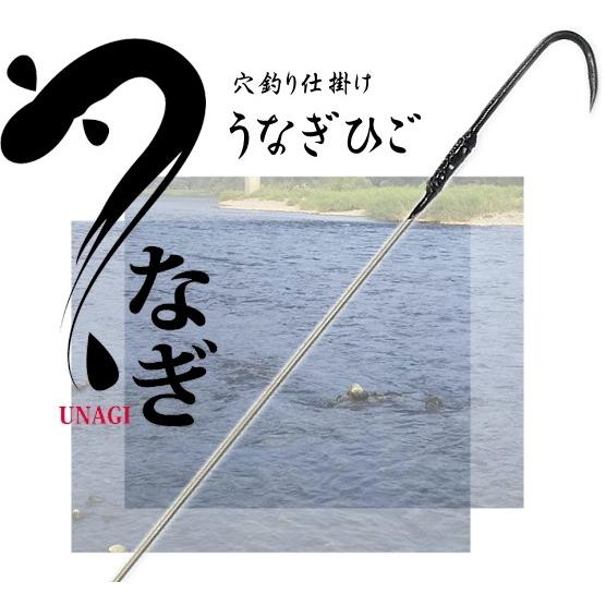 うなぎ穴釣り用 ウナギヒゴ 150cm 11号 日本製｜tsuribitokan-masuda