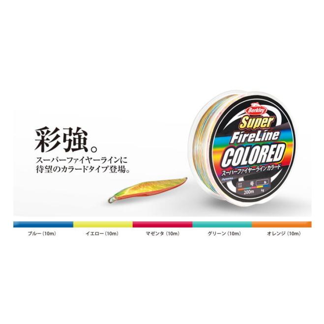 バークレイ スーパーファイヤーライン カラード 2400m (3.0号 45lb