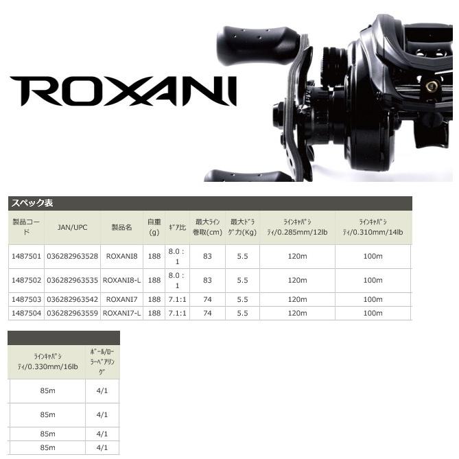 ベイトリール アブ ガルシア ロキサーニ 7 (ROXANI) (右ハンドル) / abugarcia (SP)｜tsuribitokan-masuda｜03