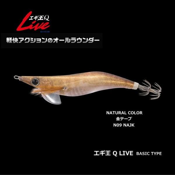 ヤマリア エギ王Q LIVE ベーシックタイプ 3.5号 N09 NAJK / メール便可 : 釣人館ますだ Yahoo!店 - 通販 ...