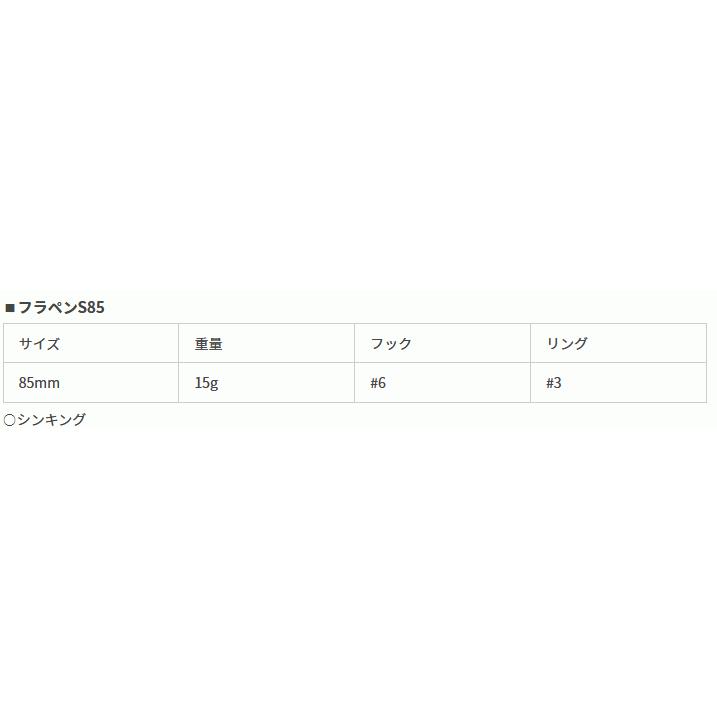 シーバス ルアー ヤマリア フラペン S85 #01H イワシ / 釣具｜tsuribitokan-masuda｜02