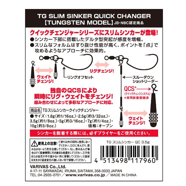 バリバス ノガレス TGスリムシンカー クイックチェンジャー 10g / タングステン / メール便可  / 釣具｜tsuribitokan-masuda｜03