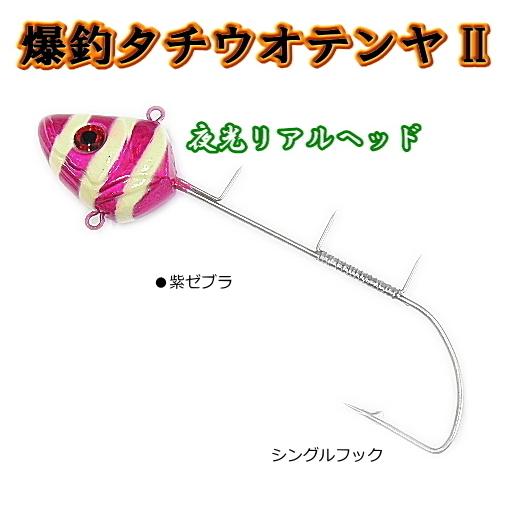 爆釣タチウオテンヤ2 シングルフック 30号 紫ゼブラ KMY-1538 かめや