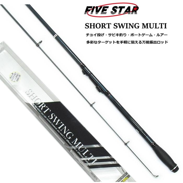 FIVE STAR（ファイブスター） 万能投げ竿 ショートスウィング マルチ