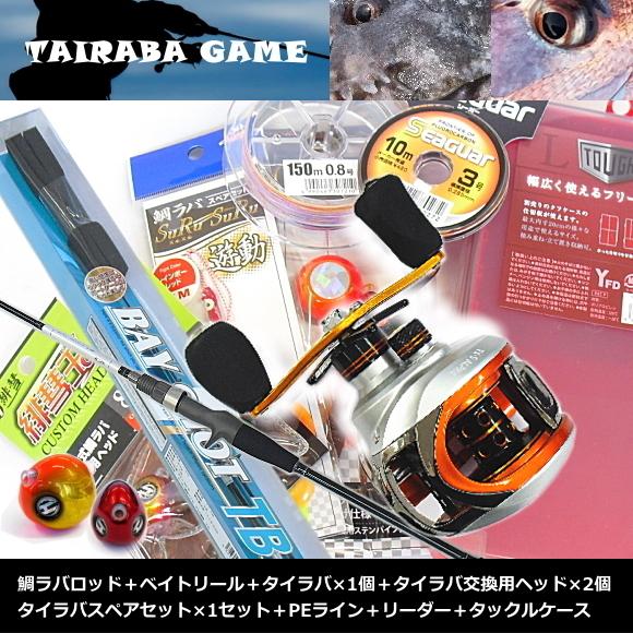 新品 タイラバ 入門セット ファイブスター ベイショットtb セット ロッド リール 鯛ラバ 他 釣場に直行 9点セット セール対象商品 海外正規品 Sshbj Jatimprov Go Id