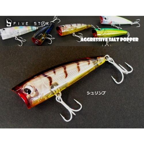 シーバス 黒鯛 ルアー ファイブスター アグレッシブ ソルトポッパー Kg 310 60mm 8g シュリンプ メール便可 釣人館ますだ Paypayモール店 通販 Paypayモール