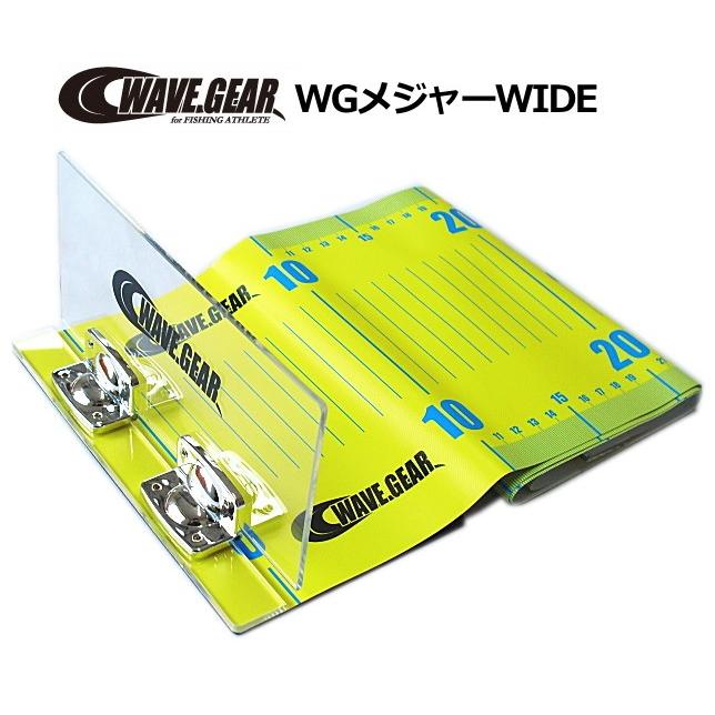 ポイント10倍！ ウェーブギア WG メジャーワイド / スケール メール便