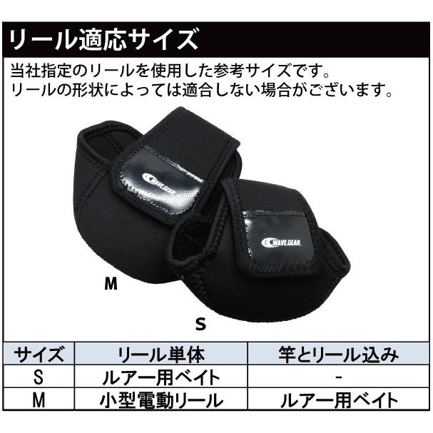 リールカバー ウェーブギア リールプロテクター KP-157 ベイトリール用
