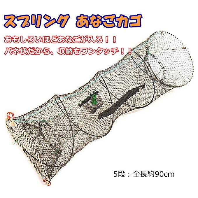 マルシン漁具 スプリング あなごカゴ 5段 / 仕掛け網 SALE マルシン漁具 スプリング あなごカゴ 5段 / 仕掛け網 SALE