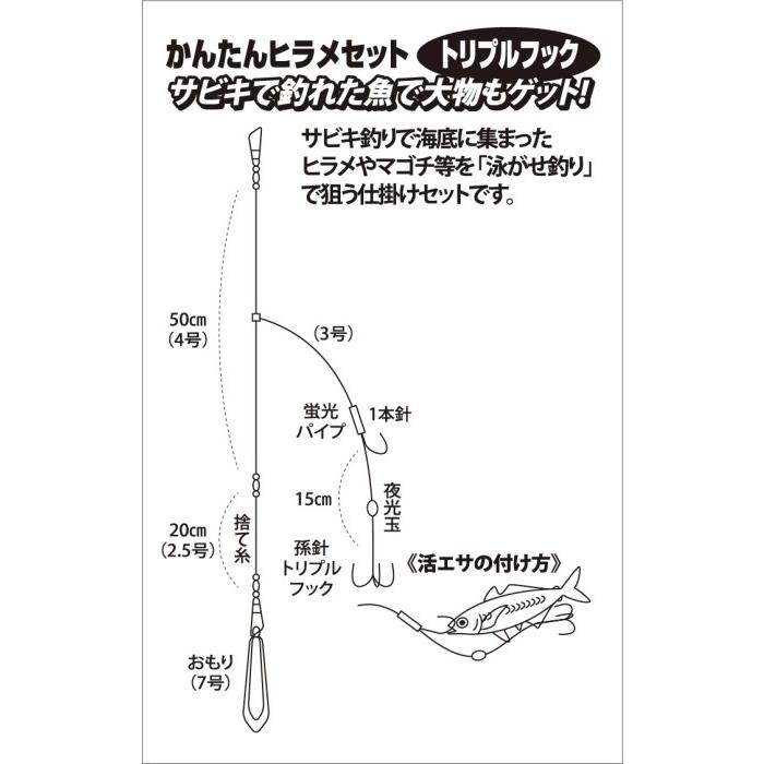 マルシン漁具 かんたんヒラメセット トリプルフック 8号 / 仕掛け SALE