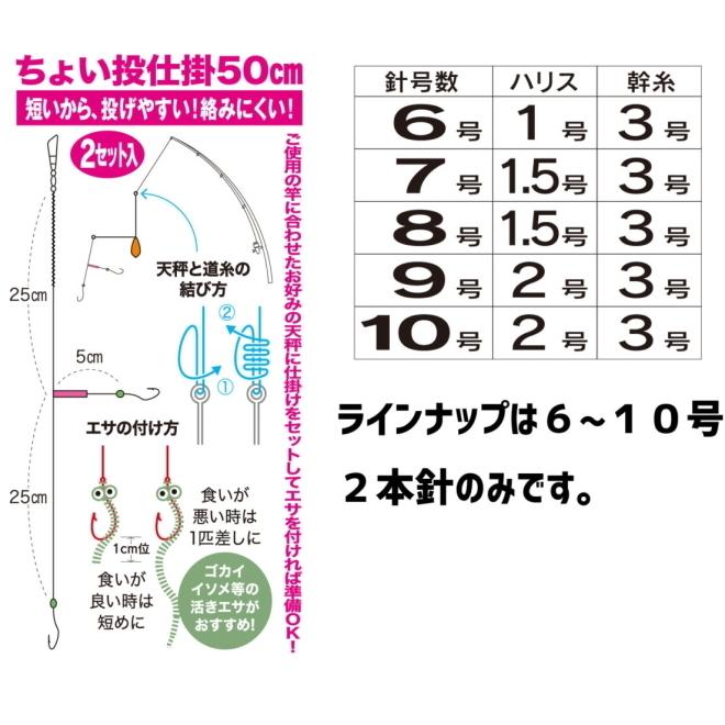 超歓迎 マルシン漁具 ちょい投仕掛50cm 2本針2セット入り 3枚パック 6号 チョイ投げ 仕掛け メール便可 割引セール商品 Cisama Sc Gov Br