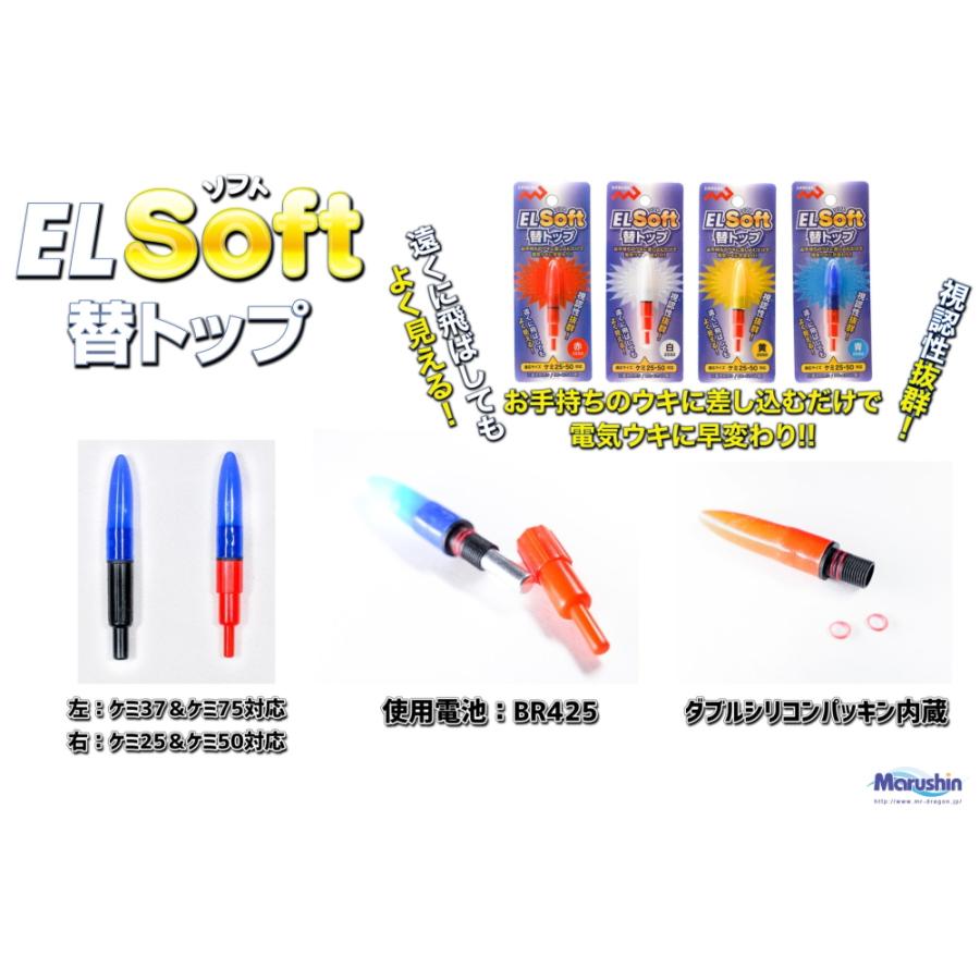マルシン漁具 EL SOFT 替トップ 赤2550 / ウキ メール便可 マルシン漁具 EL SOFT 替トップ 赤2550 / ウキ メール便可