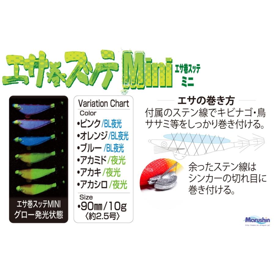 マルシン漁具 エサ巻スッテ ミニ #ピンク (BL夜光) (メール便発送) (SP