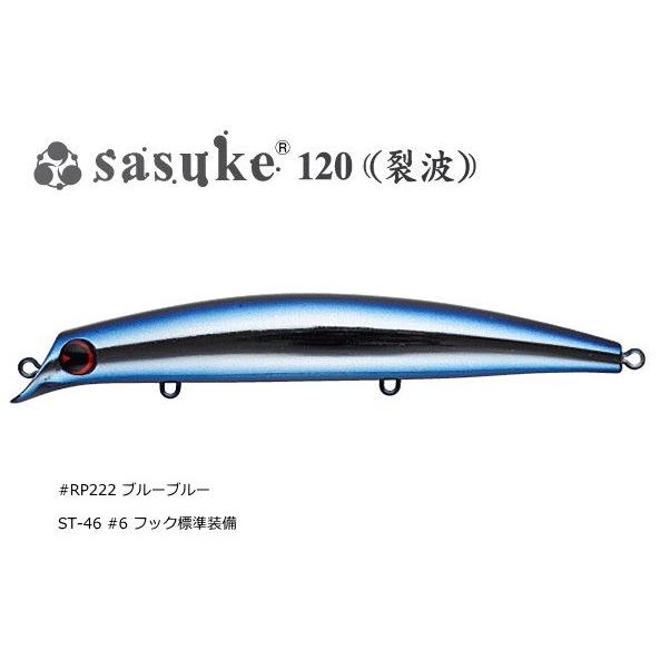 ima（アイマ） アムズデザイン サスケ 120 裂波 #RP222 ブルーブルー