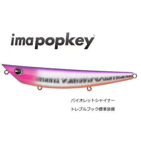 アムズデザイン アイマ ポッキー 1 Ip1 013 バイオレットシャイナー ルアー メール便可 O01 釣人館ますだ Paypayモール店 通販 Paypayモール