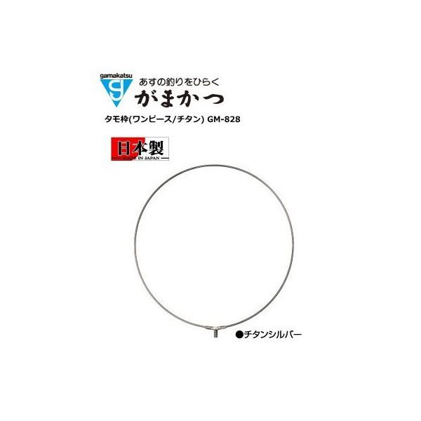 公式店舗 がまかつ タモ枠 ワンピース チタン Gm 8 50cm 送料無料 セール対象商品 日本製 Blog Lonolife Com