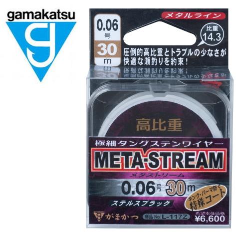 がまかつ　メタストリーム高比重０・０６、０・０８号　３０ｍ巻　セット　新品未開封 Gamakatsu（がまかつ） メタルライン メタストリーム 30m 0.08号 / 鮎