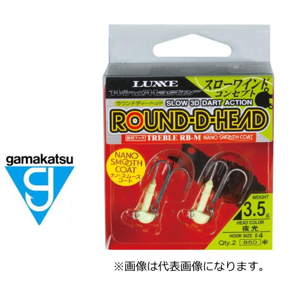 Gamakatsu（がまかつ） ラグゼ ワインドマスターラウンド Dヘッド 夜光