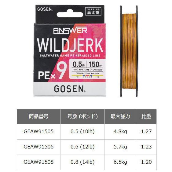 GOSEN ゴーセン アンサー ワイルドジャーク PE×9 シンキング