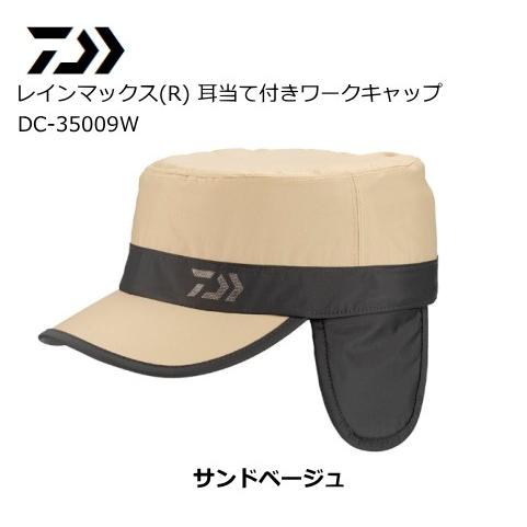 最安値 セール ダイワ レインマックス R 耳当て付きワークキャップ Dc w サンドベージュ フリーサイズ 帽子 Supplystudies Com