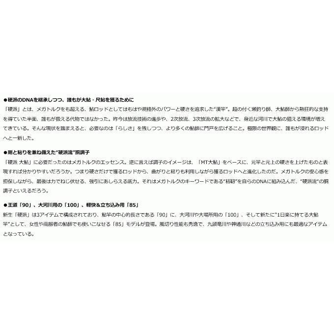 DAIWA（ダイワ） 鮎竿 21 硬派 大鮎 90・N / daiwa / 釣具 / ロッド